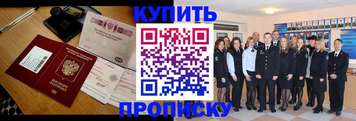 прописка 2025 в Новокузнецке