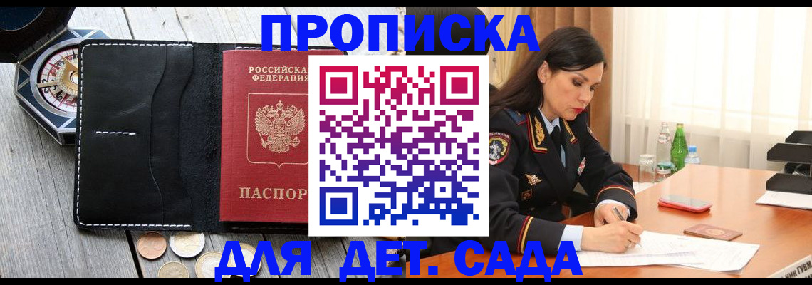 прописка штамп в Новокузнецке